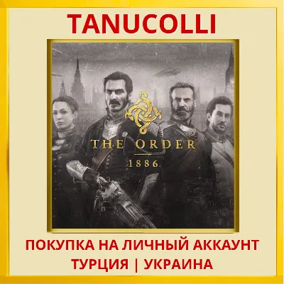 The Order: 1886 Орден PS4/PS5/PS Turkey/Ukraine