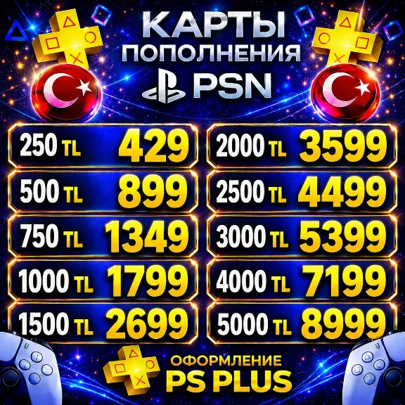 🎁Карта-Код Пополнения PSN 250-5000 TL|Ps Plus Extra|Deluxe|EA Play Турция