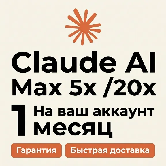 🤖 Claude AI MAX 5x / 20x на ваш аккаунт | БЕЗ входа |Гарантия| Fable 5 /Opuse/Sonnet