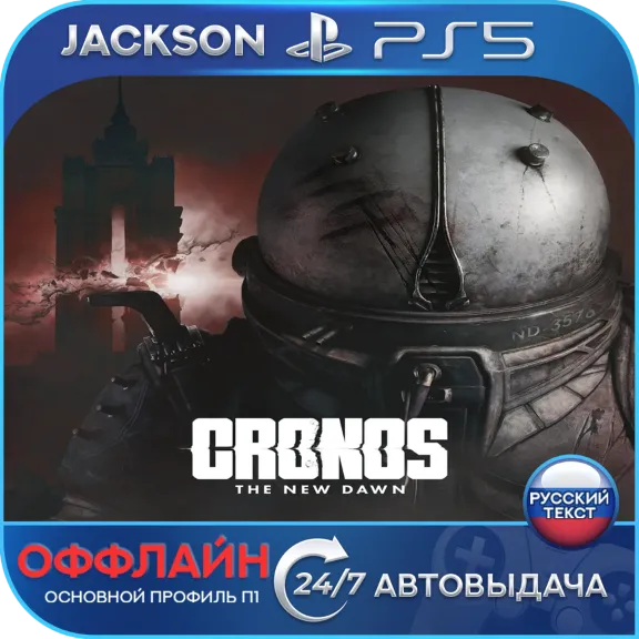 Cronos: The New Dawn (PS5) RUS | Оффлайн⭕️