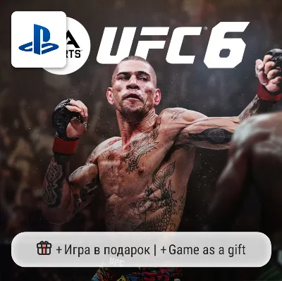 UFC 6 (PS5) | П2-П3