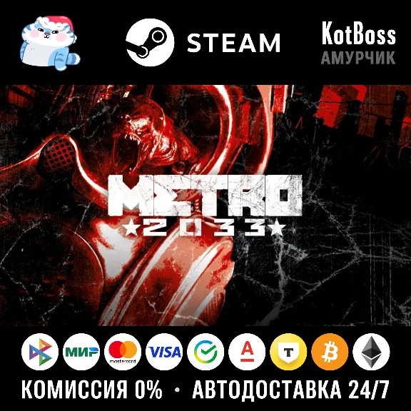 🔑 Russia + World | Metro 2033 (2010): Original Version | Key | Steam