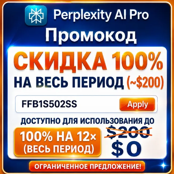 (стоимость $200) Промокод Perplexity PRO | Официальный и мгновенный доступ | ГАРАНТИЯ