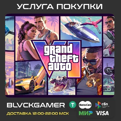 Grand Theft Auto VI (PS5 UA/IN/TR/US) - Покупка предзаказа