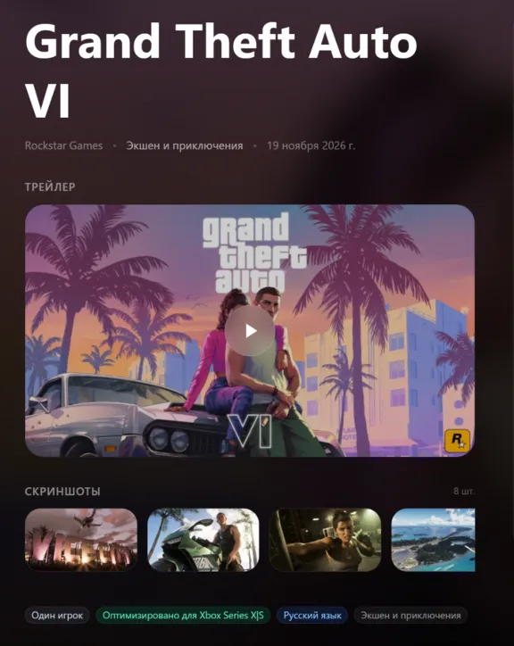 Grand Theft Auto VI + ULTIMATE XBOX С БОНУСАМИ ПРЕДЗАКАЗА
