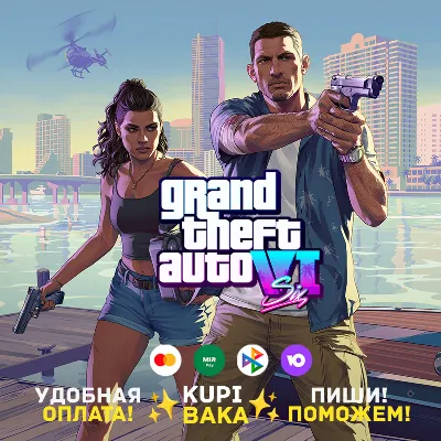 ЛЮБОЙ РЕГИОН Grand Theft Auto 6 VI GTA 6  PS5 + Выбор региона