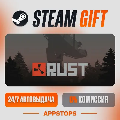 ✅ Rust Steam Gift ⚡ АВТОДОСТАВКА 🌍 РОССИЯ + СНГ