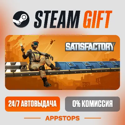 ✅ Satisfactory Steam Gift ⚡ AUTO-DELIVERY 🌍 RUSSIA + CIS