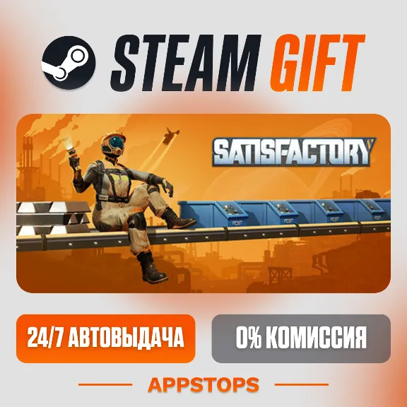 ✅ Satisfactory Steam Gift ⚡ AUTO-DELIVERY 🌍 RUSSIA + CIS
