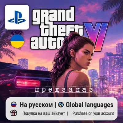 Grand Theft Auto VI / GTA 6 (PS5) | Регион Украина