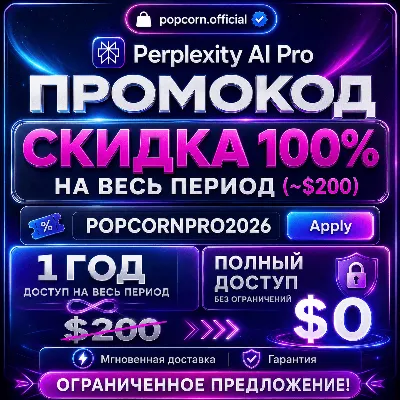 Промокод Perplexity PRO (стоимость $200)| Официально и мгновенная доставка | Гарантия
