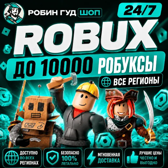 24/7 ROBLOX UP TO 10,000 ROBUX ROBLOX ALL COUNTRIES