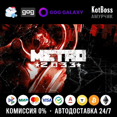 🔑 Russia + World | Metro 2033 (2010): Original Version | Key | GOG