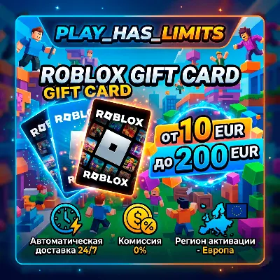 💰Roblox gift card 10-200 EUR КОД ПОПОЛНЕНИЯ | Европа - АВТО 24/7