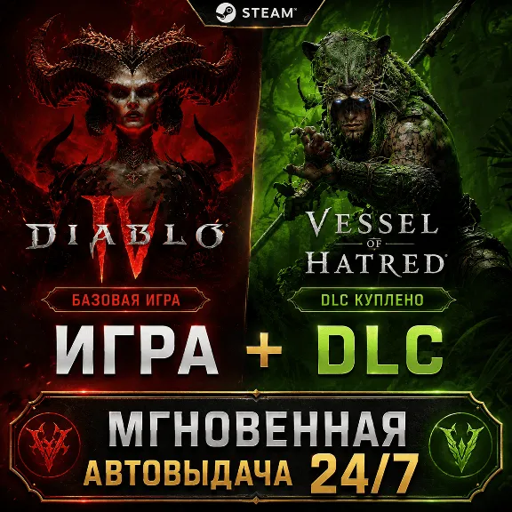 Diablo IV + PURCHASED DLC Vessel of Hatred | STEAM FULL ACCESS TRANSFER | DATA CHANGE