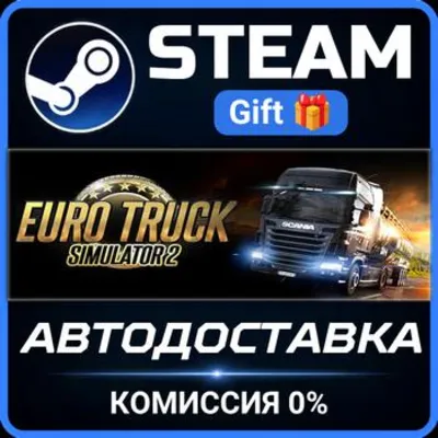 Euro Truck Simulator 2 РОССИЯ RU Steam Gift СТИМ ГИФТ ПК АВТОДОСТАВКА ПОДАРОК