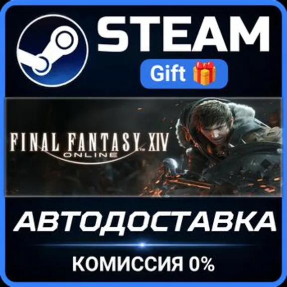 FINAL FANTASY XIV Online - Complete Edition Steam Gift СТИМ ГИФТ ПК АВТОДОСТАВКА