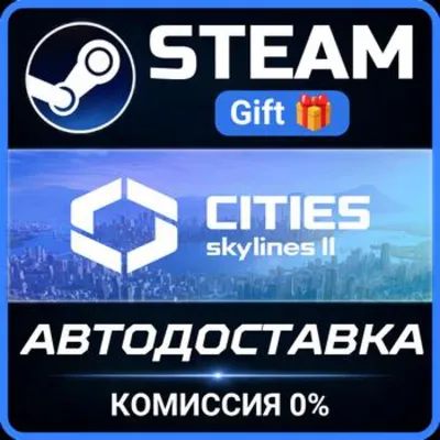 Cities: Skylines II РОССИЯ RU Steam Gift СТИМ ГИФТ ПК АВТОДОСТАВКА ПОДАРОК