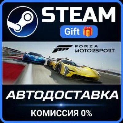 Forza Motorsport Deluxe Edition Steam Gift СТИМ ГИФТ ПК АВТОДОСТАВКА ПОДАРОК