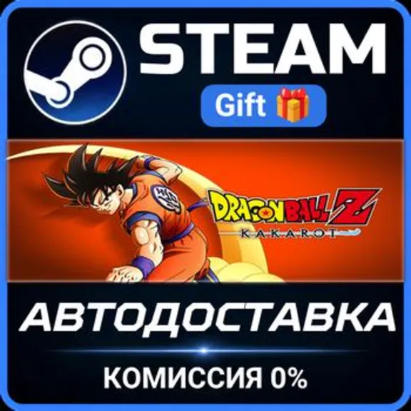DRAGON BALL Z: KAKAROT Steam Gift СТИМ ГИФТ ПК АВТОДОСТАВКА ПОДАРОК