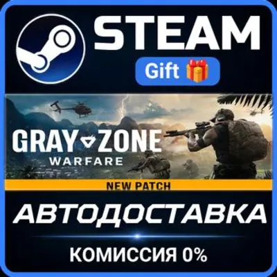 Gray Zone Warfare Steam Gift СТИМ ГИФТ ПК АВТОДОСТАВКА ПОДАРОК