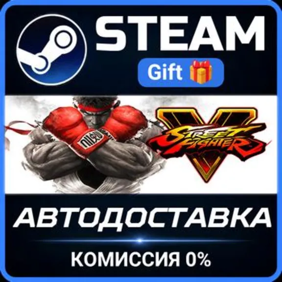 Street Fighter V: Champion Edition + Season 5 Premium Pass Bundle Steam PC Gift