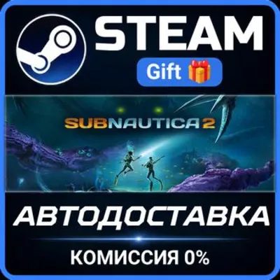 Subnautica 2 РОССИЯ RU Steam Gift СТИМ ГИФТ ПК АВТОДОСТАВКА ПОДАРОК