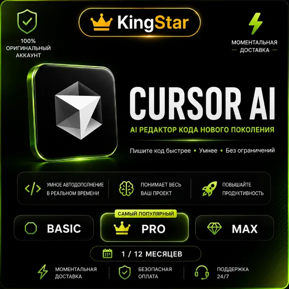 24/7 авто Cursor AI Pro, Pro Plus и Ultra | Быстрая доставка 24/7