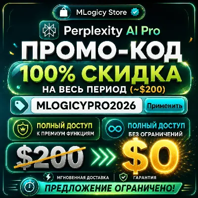 Промокод Perplexity AI PRO ($200 Value) | Мгновенная доставка | Поддержка активации