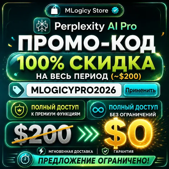 Промокод Perplexity AI PRO ($200 Value) | Мгновенная доставка | Поддержка активации