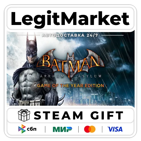 Batman: Arkham Asylum GOTY / Steam АВТО / РУ + МИР