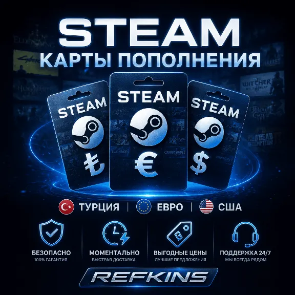 КАРТА ПОПОЛНЕНИЯ STEAM АВТО 24/7 | ТУРЦИЯ ЕВРО США СТИМ