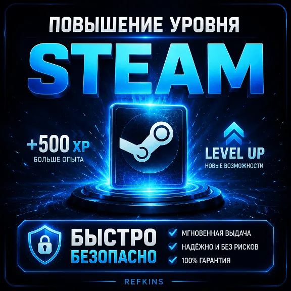 ПОВЫШЕНИЕ УРОВНЯ STEAM БЫСТРО И БЕЗОПАСНО СТИМ