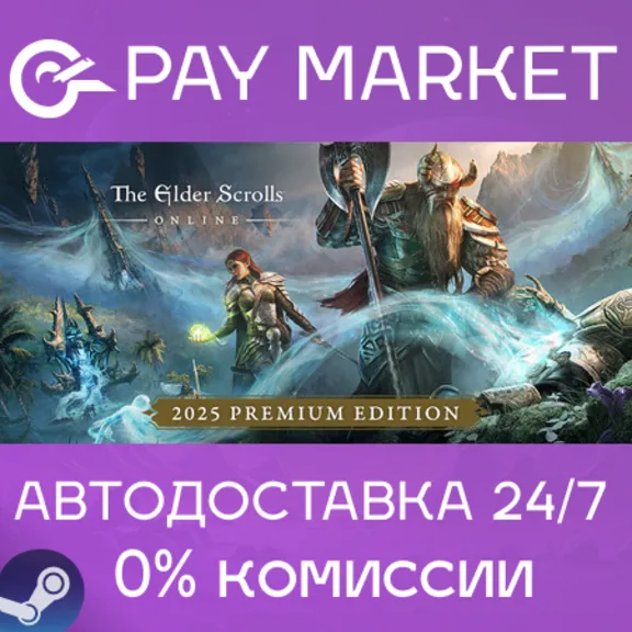 ⚡️The Elder Scrolls Online: Deluxe Edition | АВТОДОСТАВКА Steam gift Россия