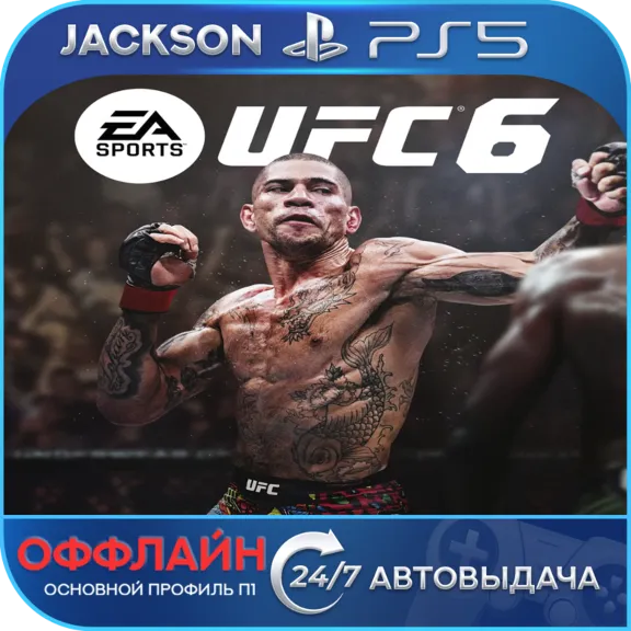 UFC 6 (PS5) ENG | Оффлайн⭕️