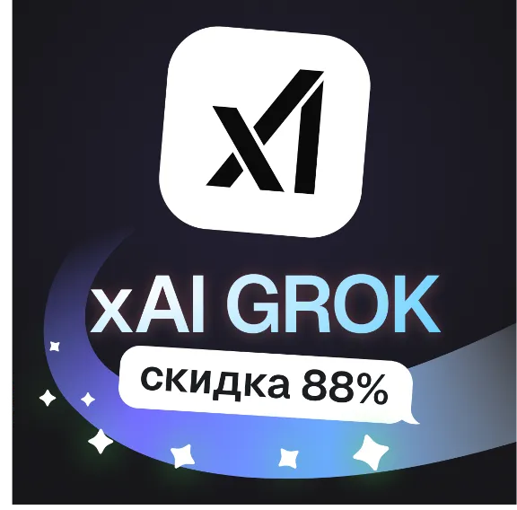 Пополнение баланса | API KEY | xAI GROK