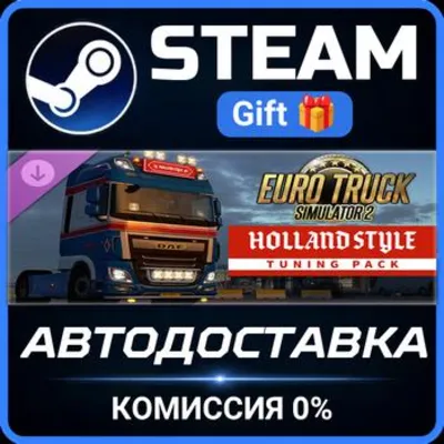 Euro Truck Simulator 2 - Holland Style Tuning Pack Steam Gift СТИМ ГИФТ ПК ПОДАРОК