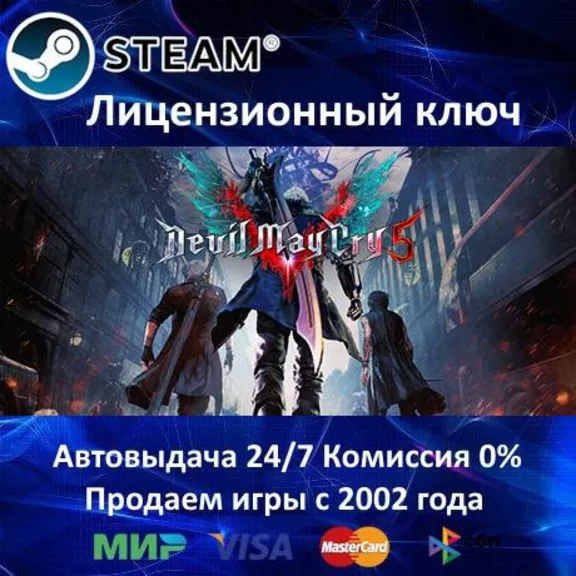 ✅Devil May Cry 5 + DLC Vergil✔️Steam Key🔑RU-CIS-UA⭐0% Cards💳SALE🎁