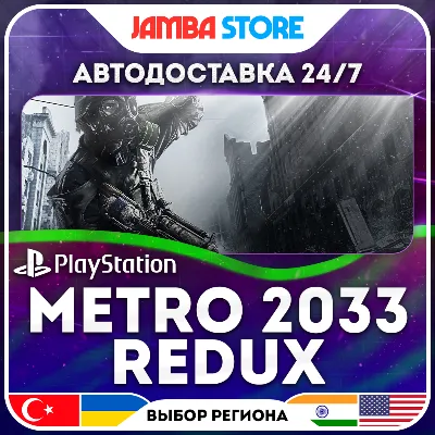 Metro 2033 Redux · PS4 · TR/UA/IN/US · АВТО 24/7