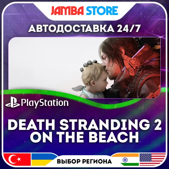 DEATH STRANDING 2: ON THE BEACH · PS5 · TR/UA/IN/US · АВТО 24/7