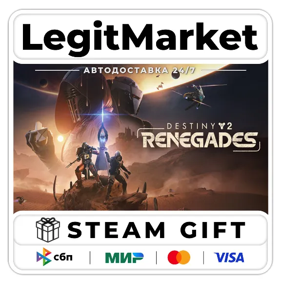 Destiny 2: Отступники DLC Steam GIFT МИР АВТО