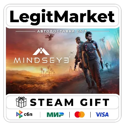 MindsEye / Steam АВТО / МИР