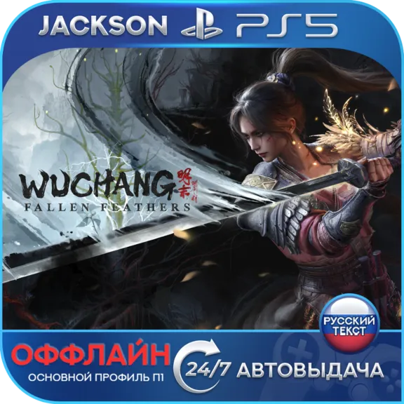 WUCHANG: Fallen Feathers (PS5) RUS | Offline⭕️