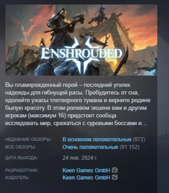 Enshrouded АВТОДОСТАВКА STEAM GIFT РОССИЯ