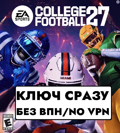 ⚡ГЛОБАЛ КЛЮЧ СРАЗУ БЕЗ СМЕНЫ IP/EA SPORTS COLLEGE FOOTBALL 27⚡XBOX KEY