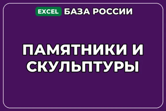 База компаний по теме Памятники и скульптуры в России