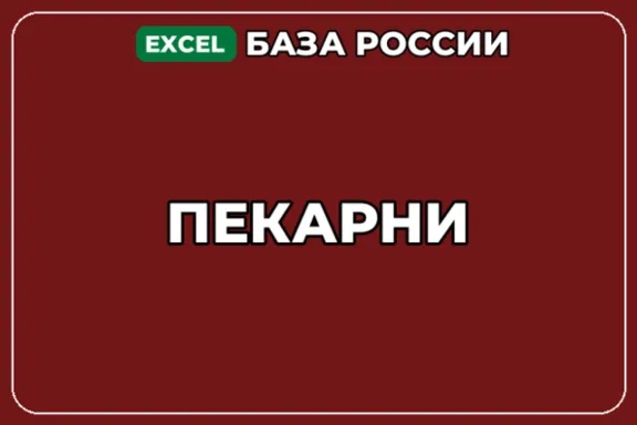 База компаний по теме Пекарни в России