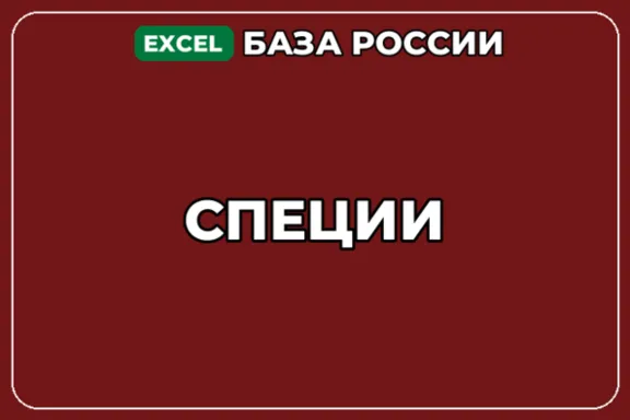 База компаний по теме Специи в России