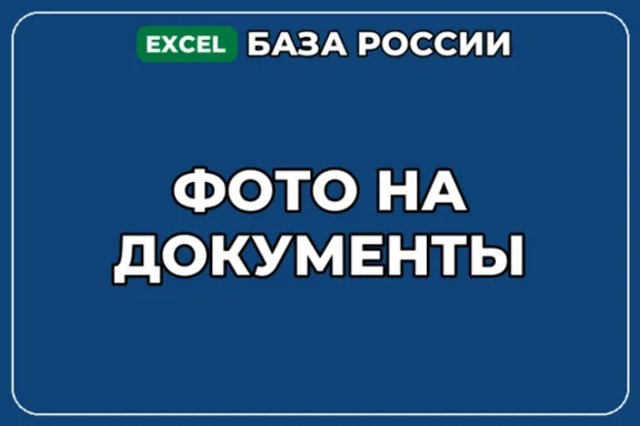 База компаний по теме Фото на документы в России