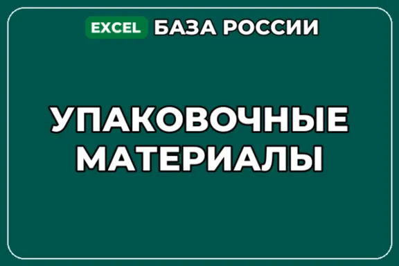 База компаний по теме Упаковочные материалы в России